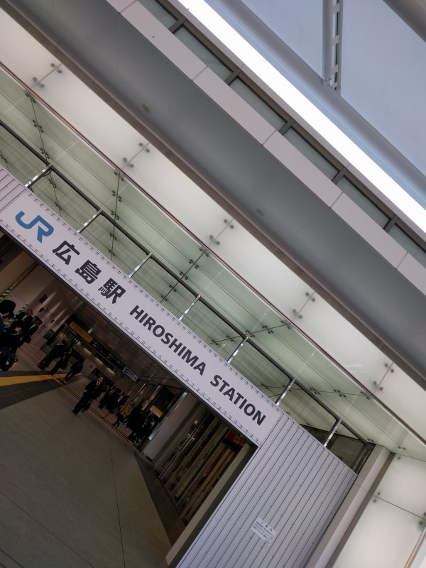 広島駅着