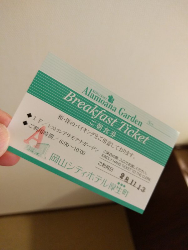 ご朝食券