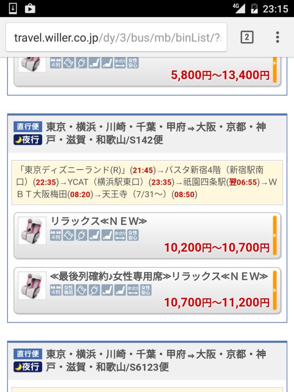 夜行バス