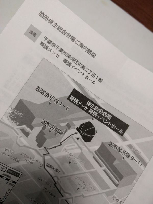 臨時株主総会のお誘い