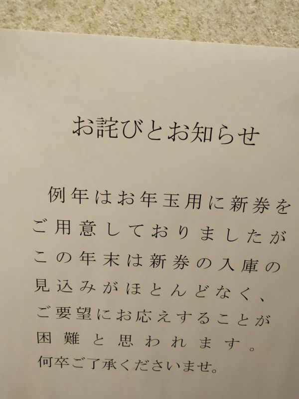 お詫びとお知らせ