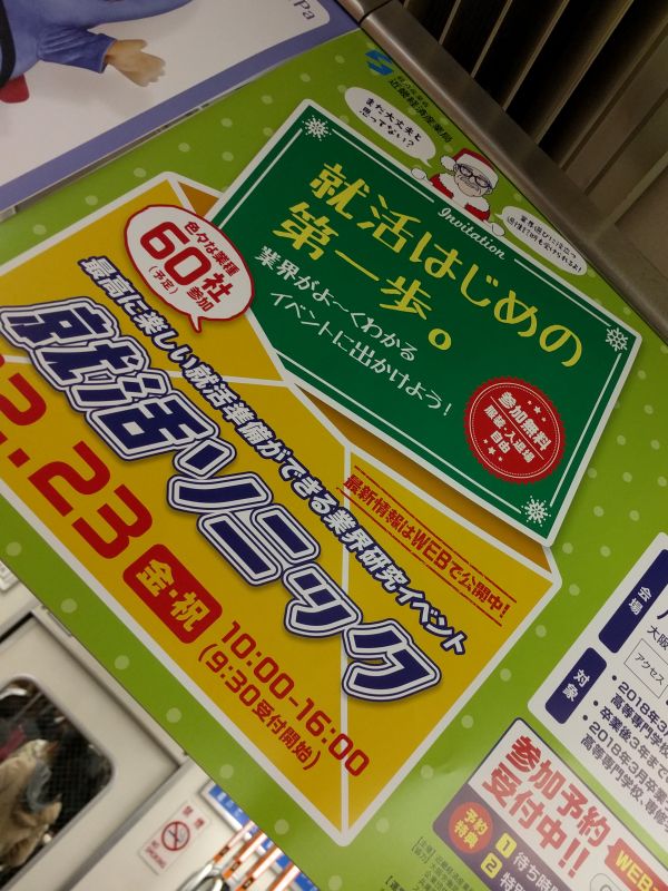 最高に楽しい就活準備