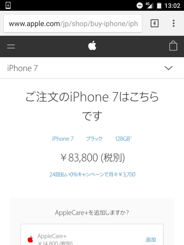 iPhone7のお値段