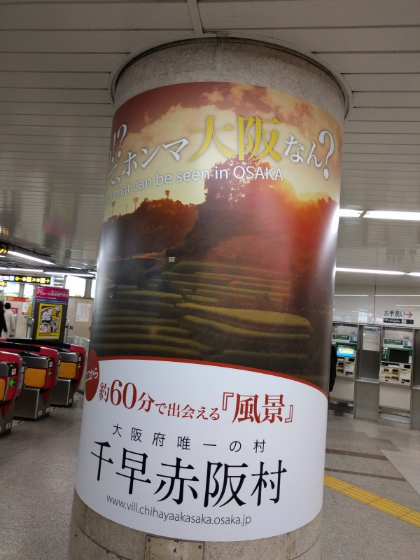 大阪府唯一の村