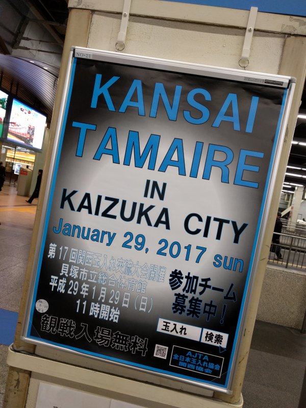 玉入れ大会