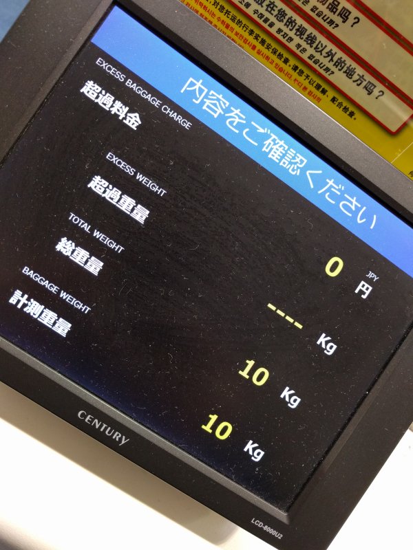ケースの計測重量