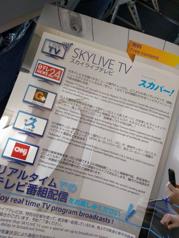 スカイライブテレビ