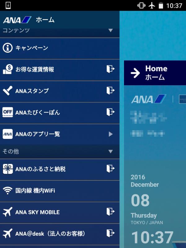 アプリメニュー