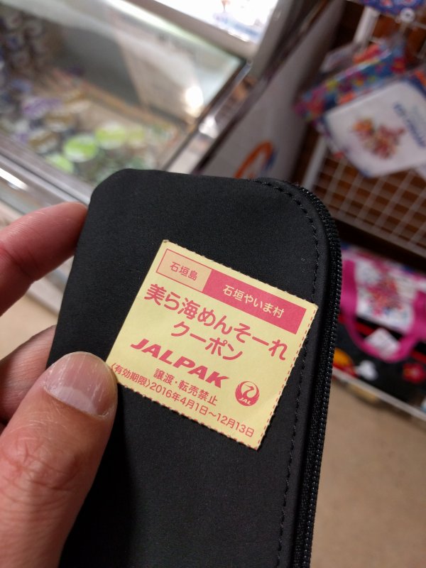 美ら海めんそーれクーポン