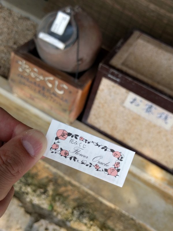 花みくじ