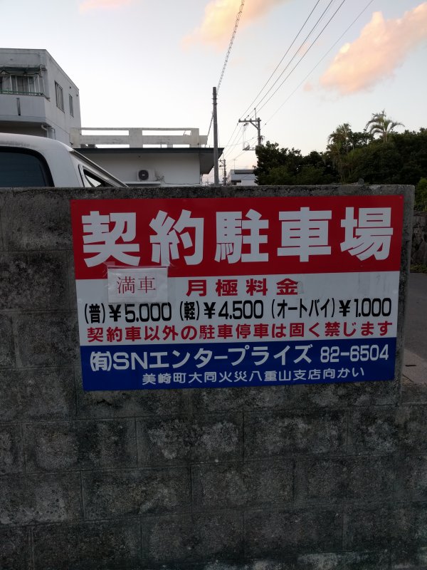 駐車場の月極料金