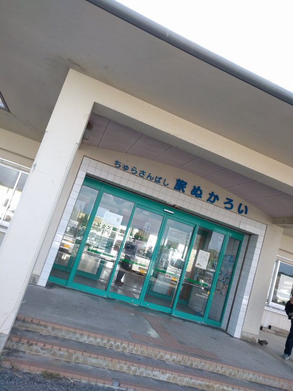 ちゅらさんばし旅ぬかろい