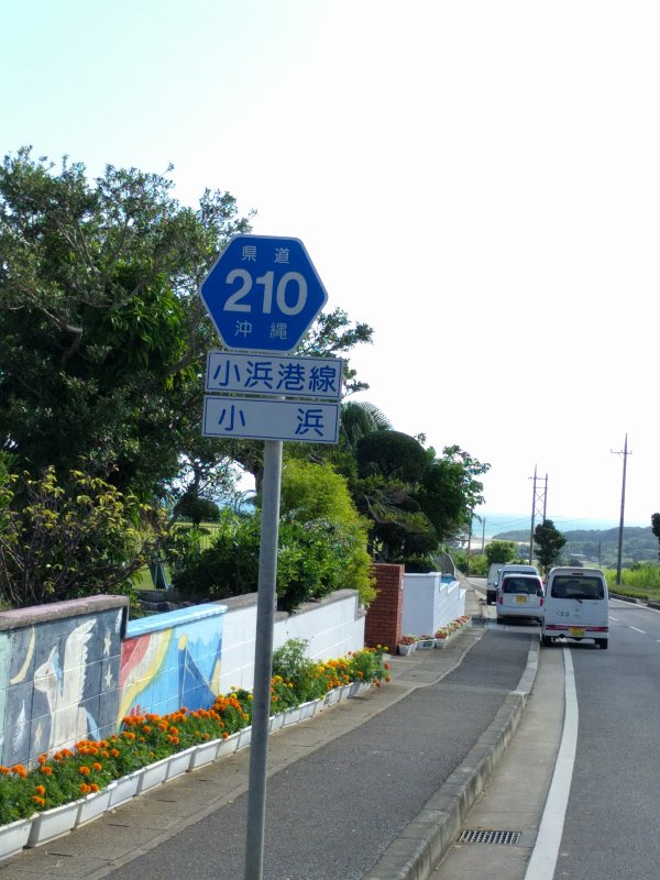 県道210号線