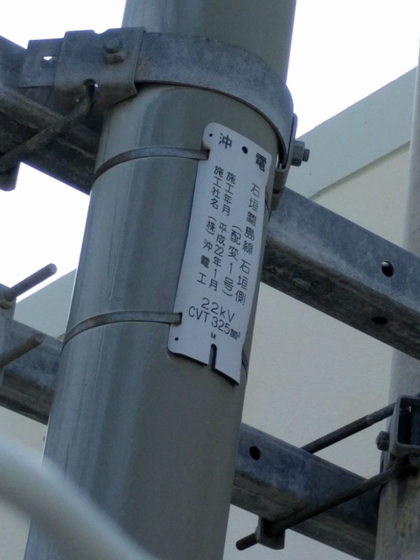 電柱タグ