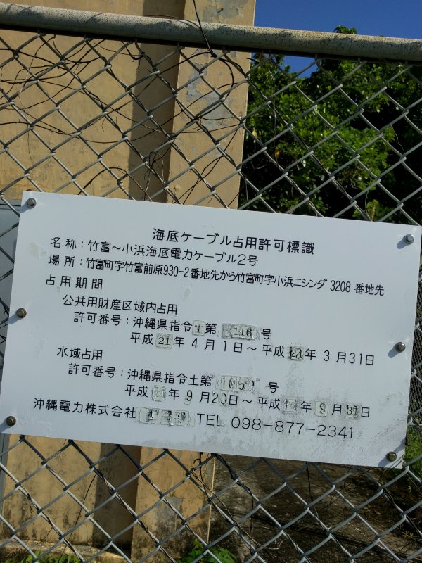 海底電力ケーブル