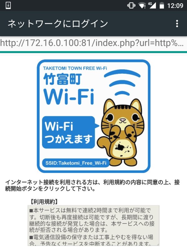 竹富町Wi-Fi