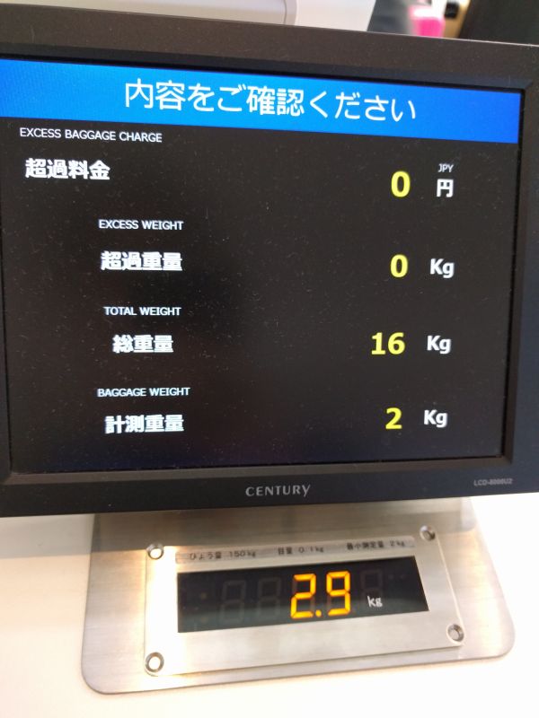 預け荷物の追加