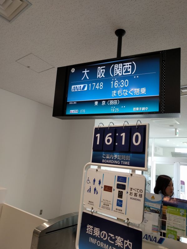 まもなく搭乗