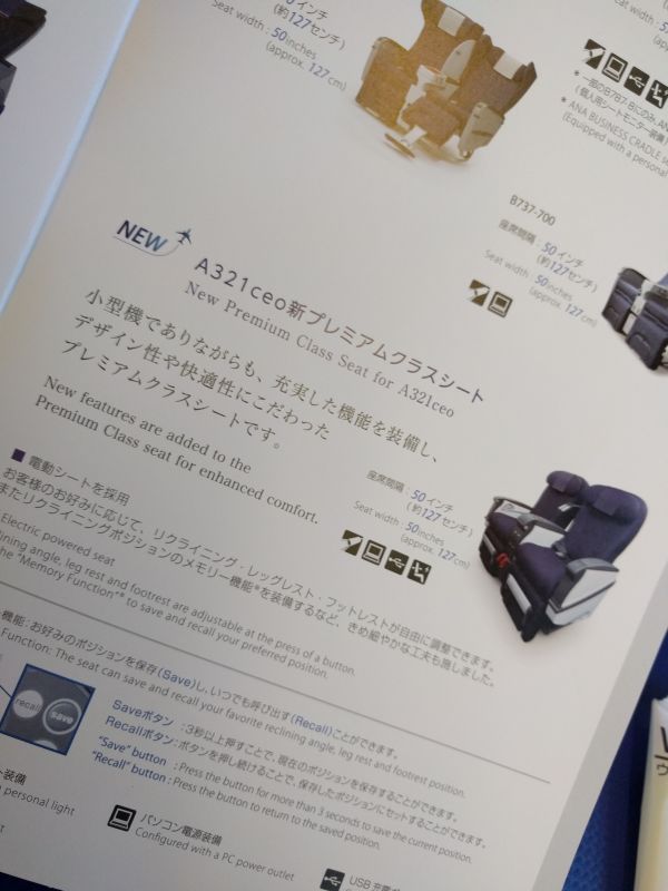 A321ceo新プレミアムクラスシート
