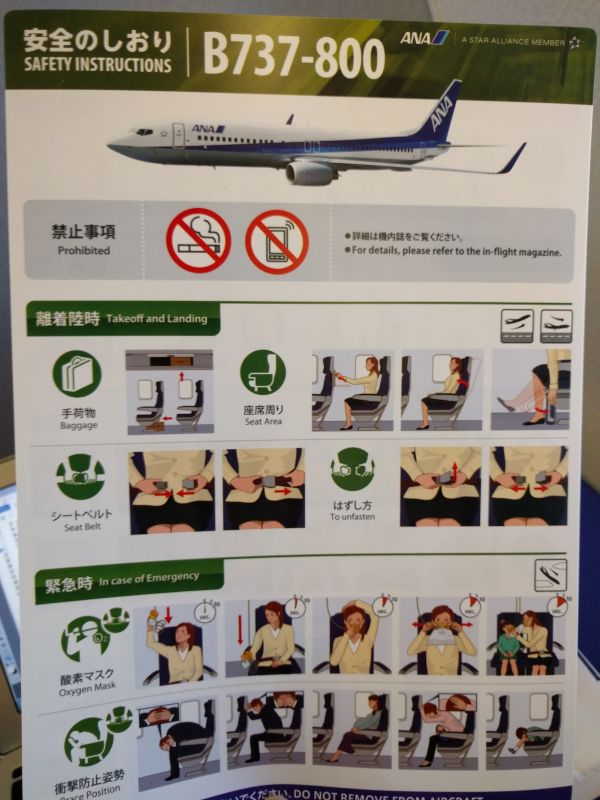 安全のしおり