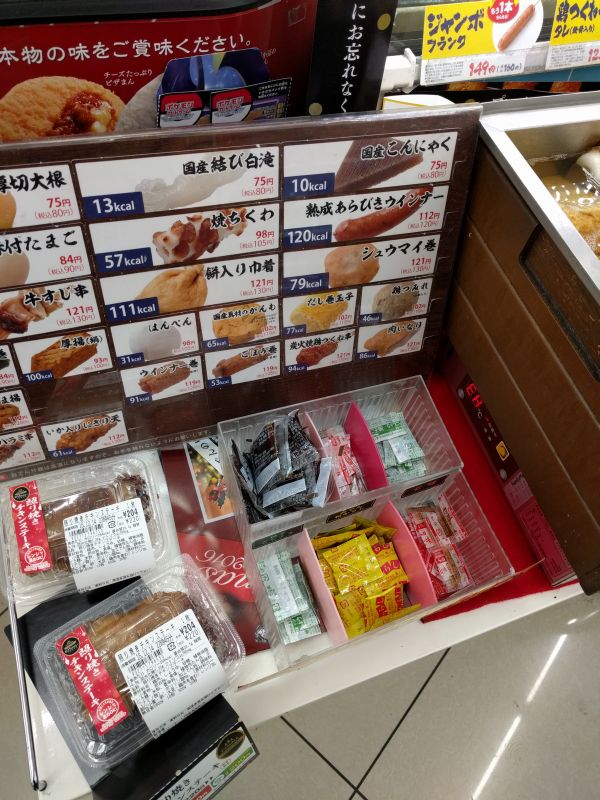 おでんの調味料