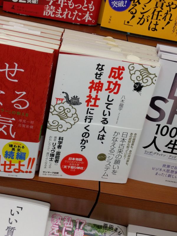 成功している人はなぜ神社に行くのか？