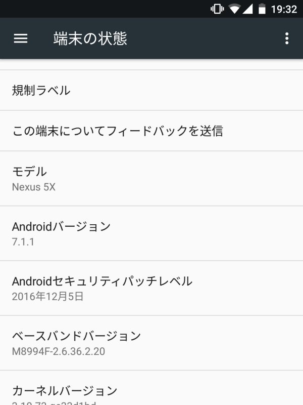 Nexus5Xのバージョンアップ