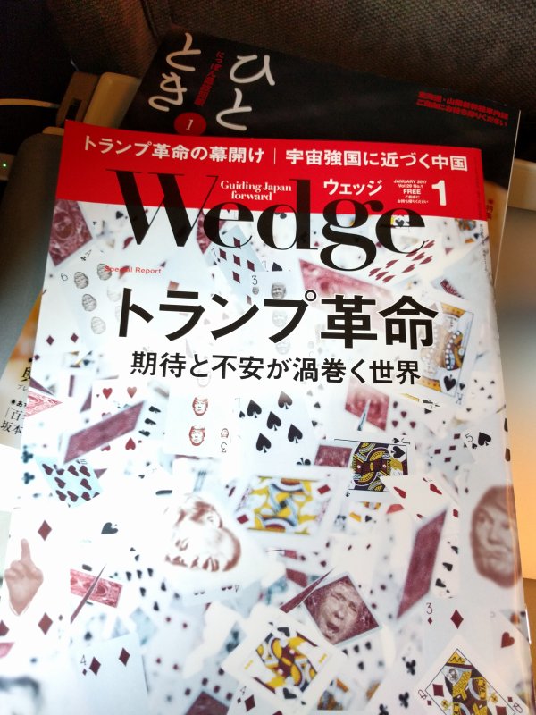 今月のWedge