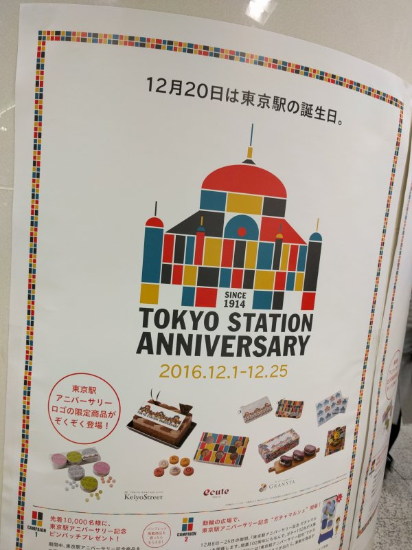 12月20日は東京駅の誕生日
