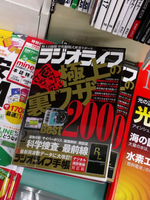 今月の粗悪な雑誌