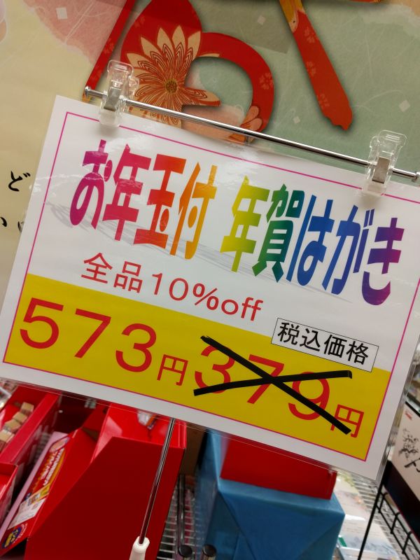 お年玉付き年賀はがき