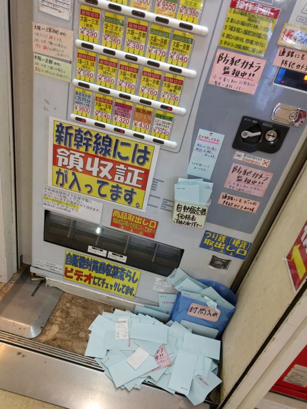 格安きっぷ自販機