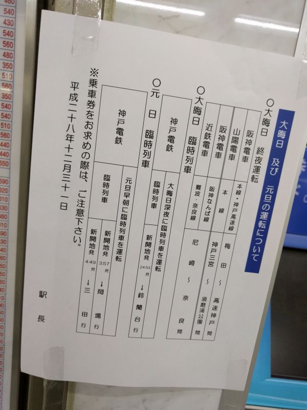 大晦日及び元旦の運転について