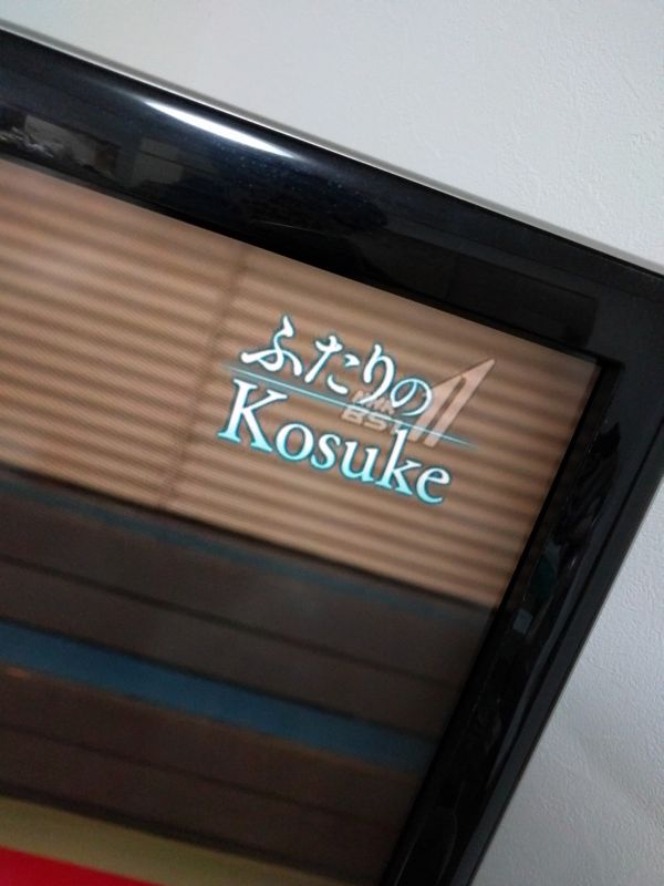 ふたりのKosuke