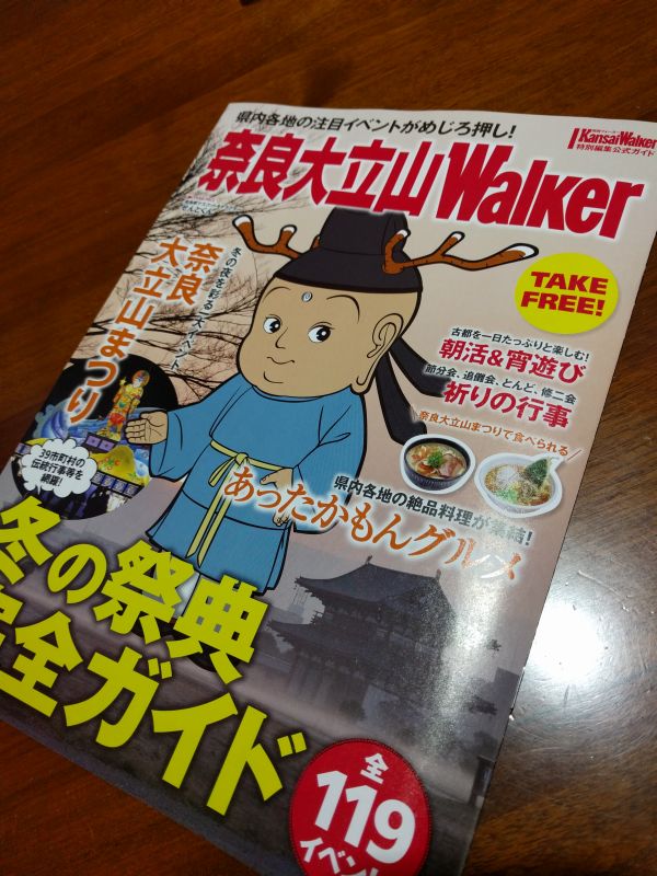 奈良大立山Walker