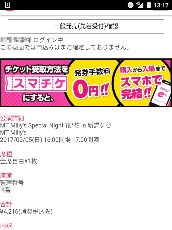 チケット発券