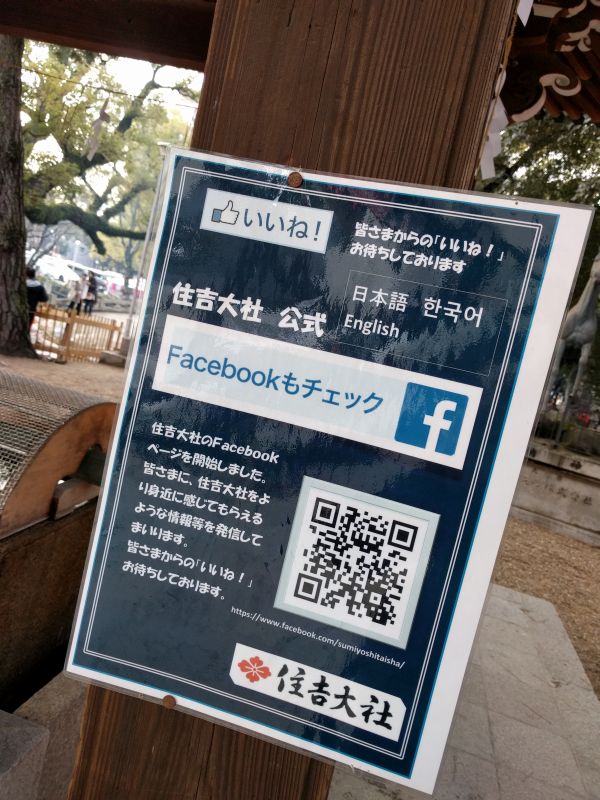 Facebook対応