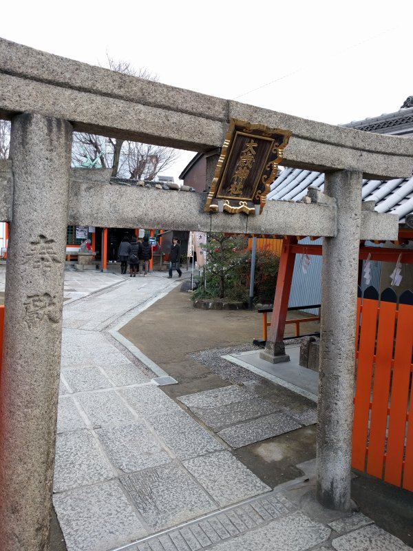 大歳神社