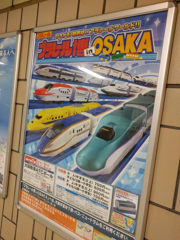 プラレール博 in OSAKA