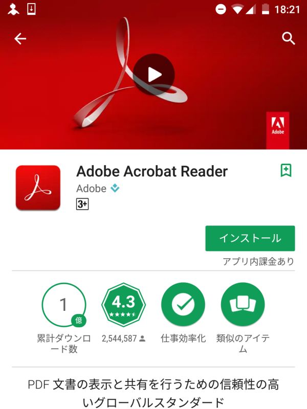 Android版Acrobat Reader