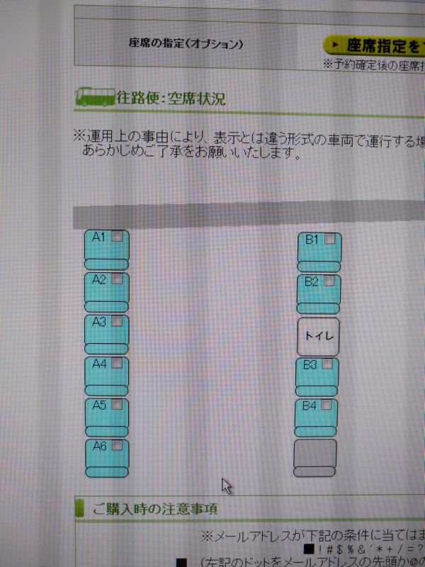 バスの座席指定