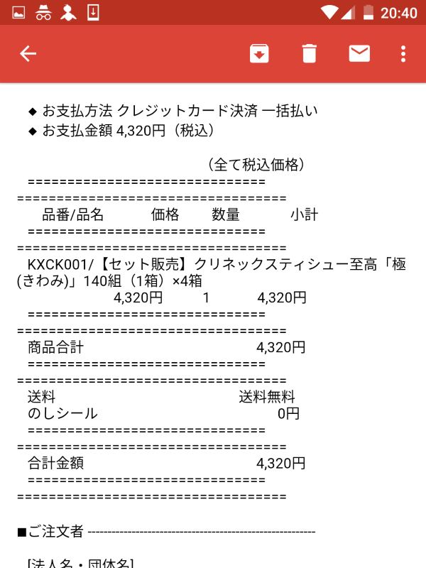 ティッシュペーパーの注文