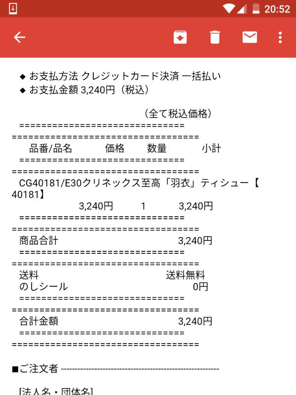 ティッシュペーパーの注文２