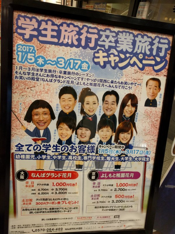 吉本の学生旅行卒業旅行キャンペーン