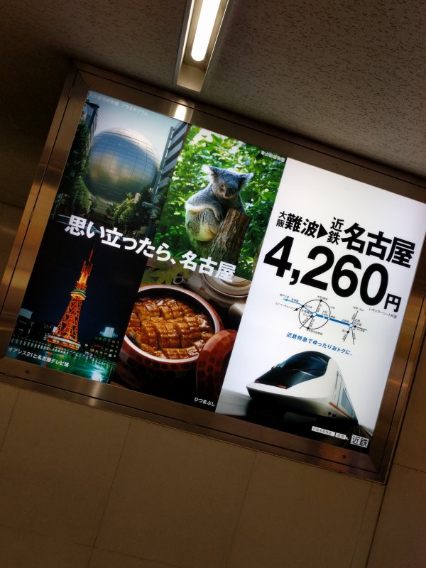 思い立ったら、名古屋