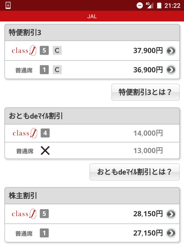 石垣島までおともdeマイル割引