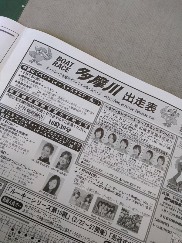 多摩川出走表