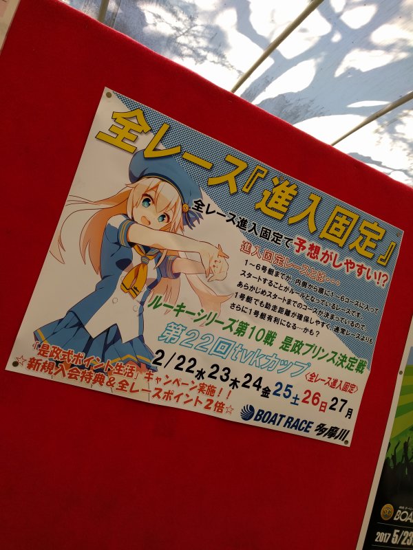 全レース「進入固定」