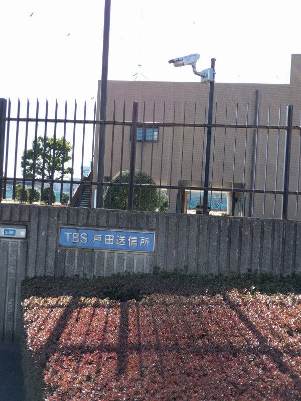 TBS戸田送信所