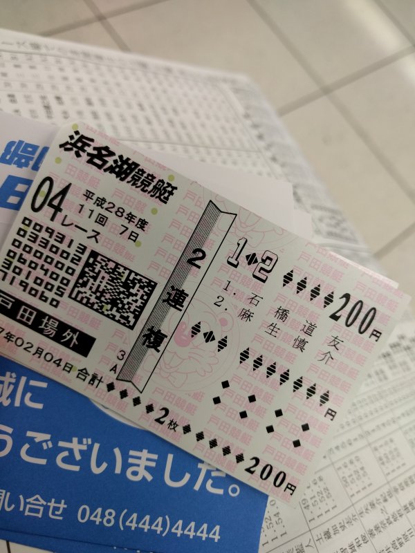 場外舟券